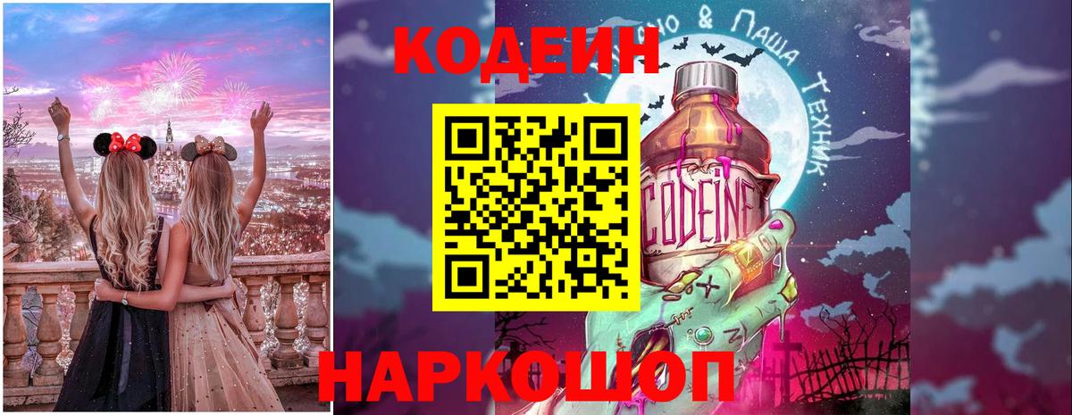 Codein Purple Drank Грязи