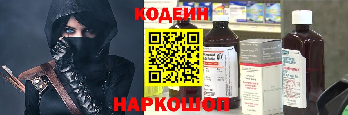 Грязи  Кодеиновый сироп Lean Purple Drank  где купить   Codein напиток Lean (лин)  Вход с VPN 
