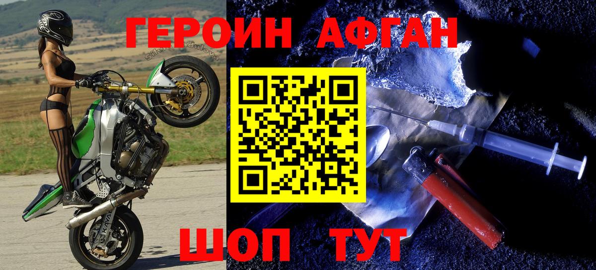 Героин герыч Грязи