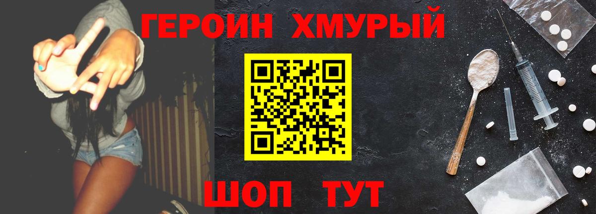 Героин Heroin  Вход с VPN  Героин  Грязи 