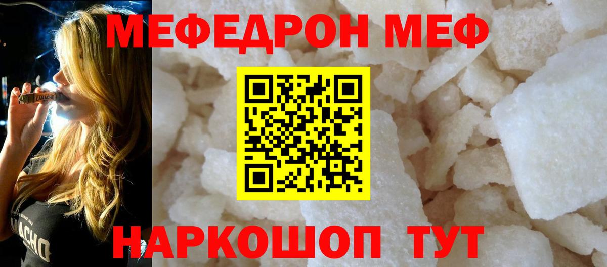МЯУ-МЯУ  МЕФ кристаллы  Меф  Вход с VPN  Грязи 